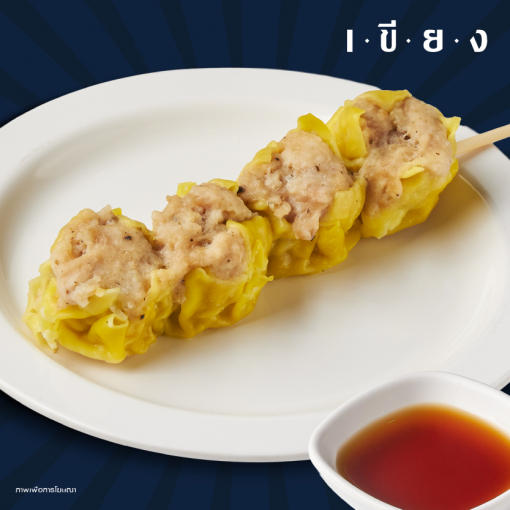 PSK0076 ขนมจีบไส้ทะลัก (หมู)